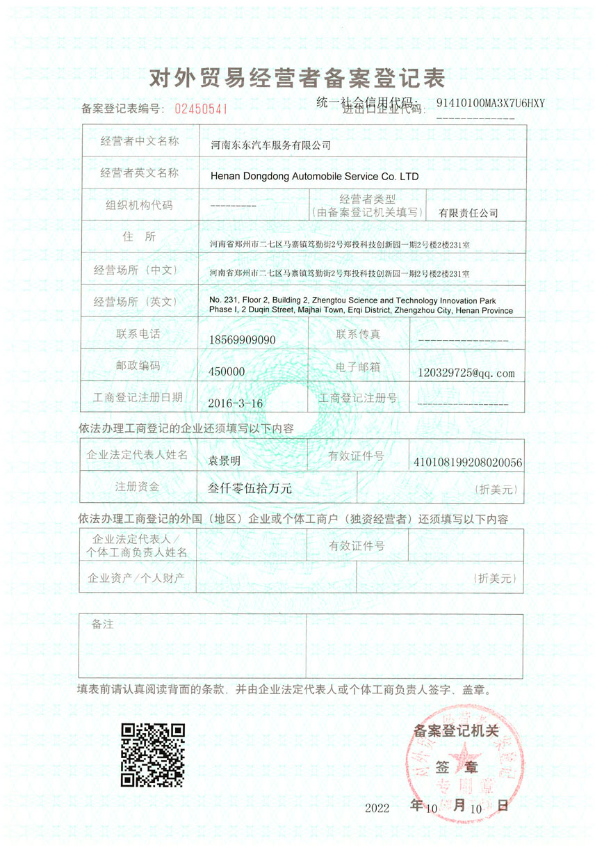 Foreign trade filing certificate