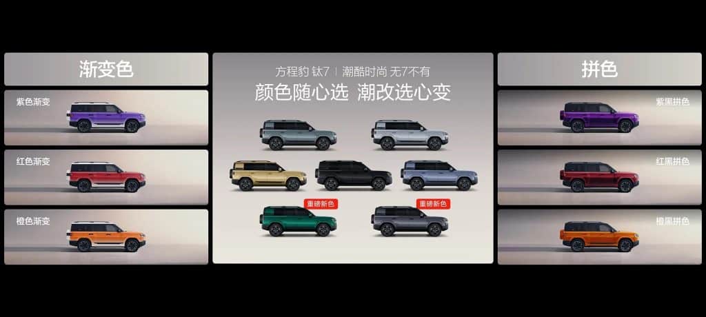 2025 Fangchengbao Titanium 7 color