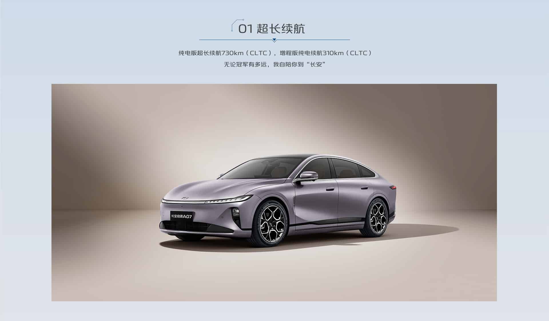 2026 Changan Qiyuan A07