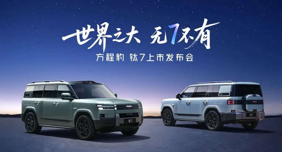 2025 Fangchengbao Titanium 7
