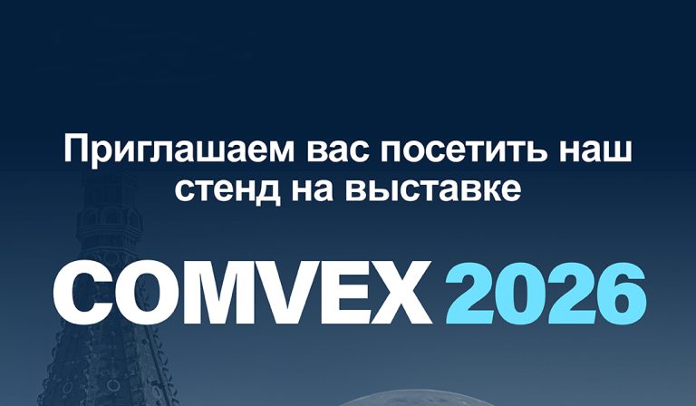 COMVEX 2026