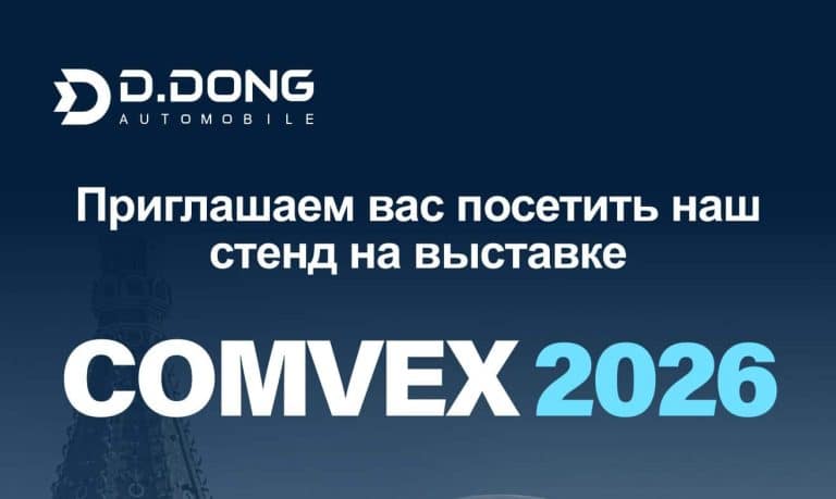 COMVEX 2026